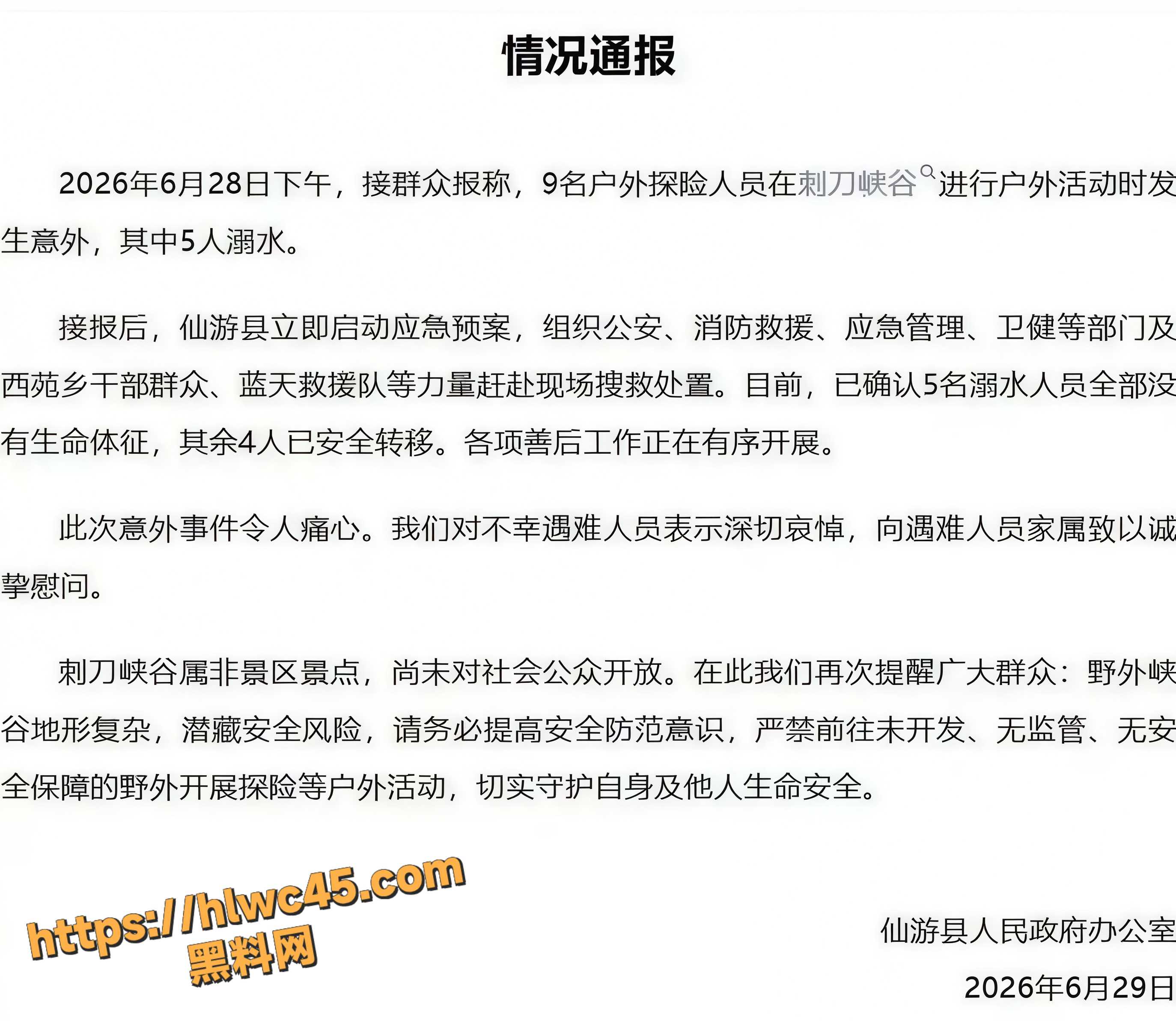 刺刀峡谷救援视频1