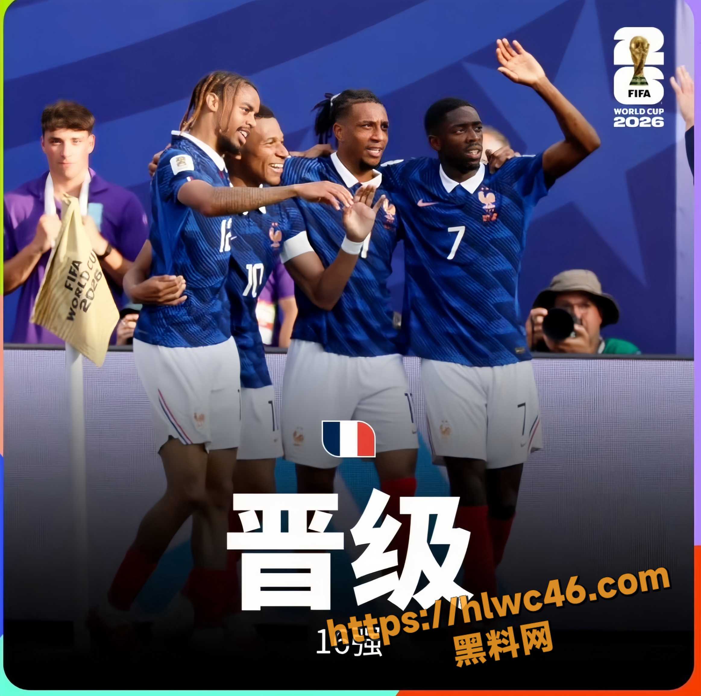 世界杯1:16决赛2