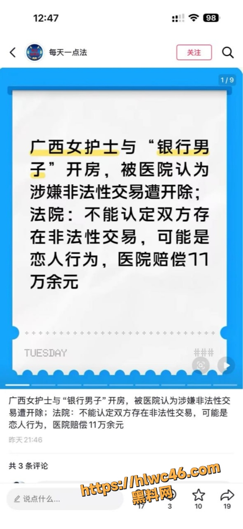 贺州医院开除护士事件1