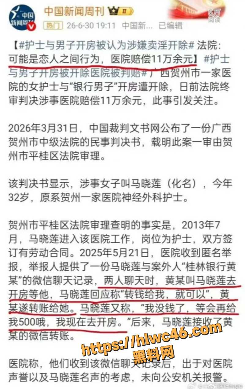 贺州医院开除护士事件2
