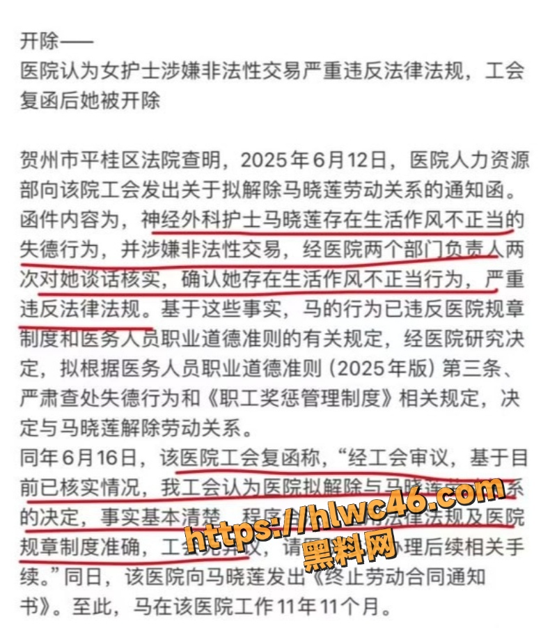 贺州医院开除护士事件3