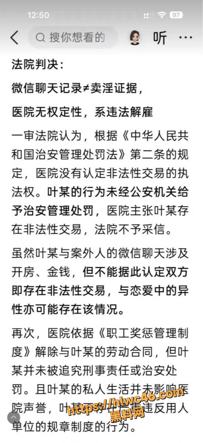 贺州医院开除护士事件4