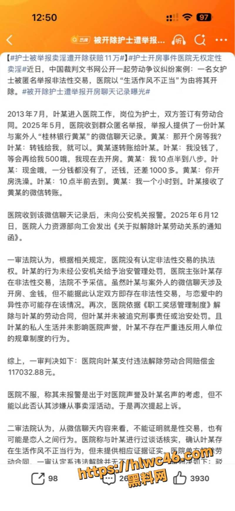 贺州医院开除护士事件5