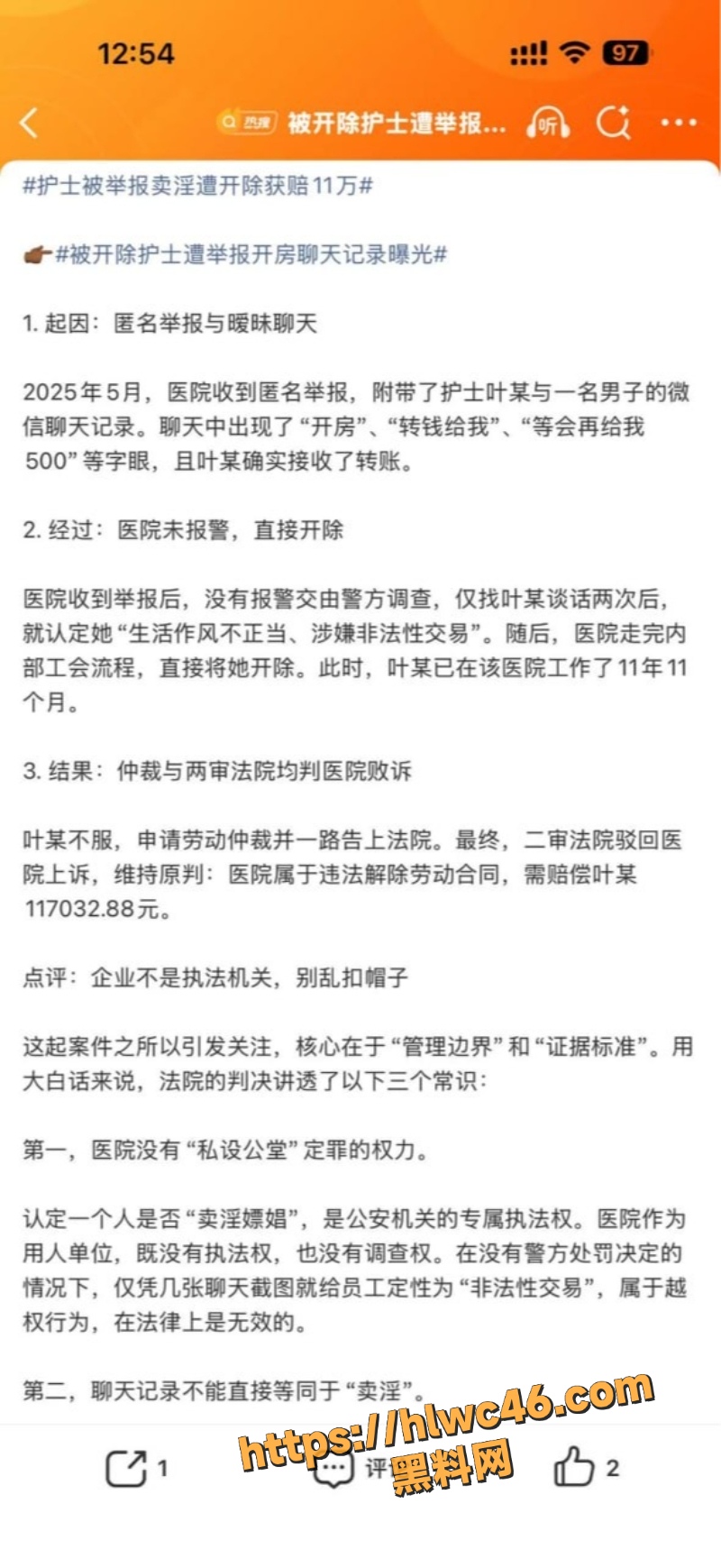贺州医院开除护士事件8