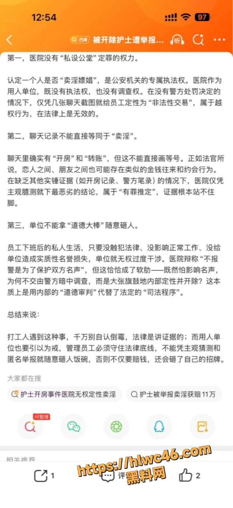 贺州医院开除护士事件9