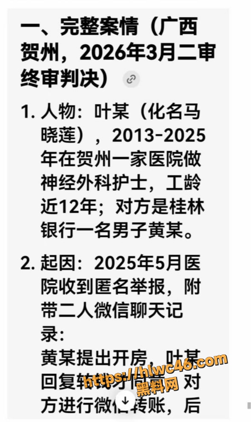 医院越权解雇案1