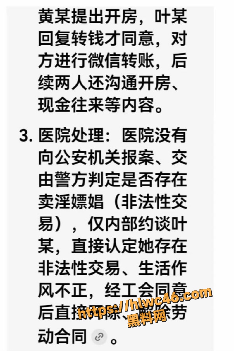 医院越权解雇案2