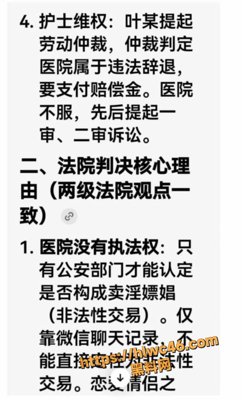 医院越权解雇案3