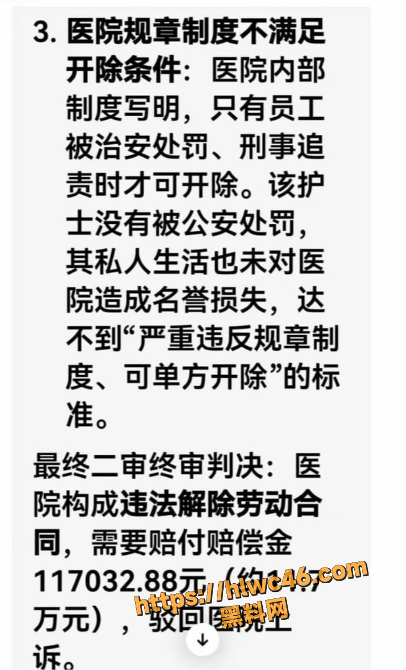医院越权解雇案5