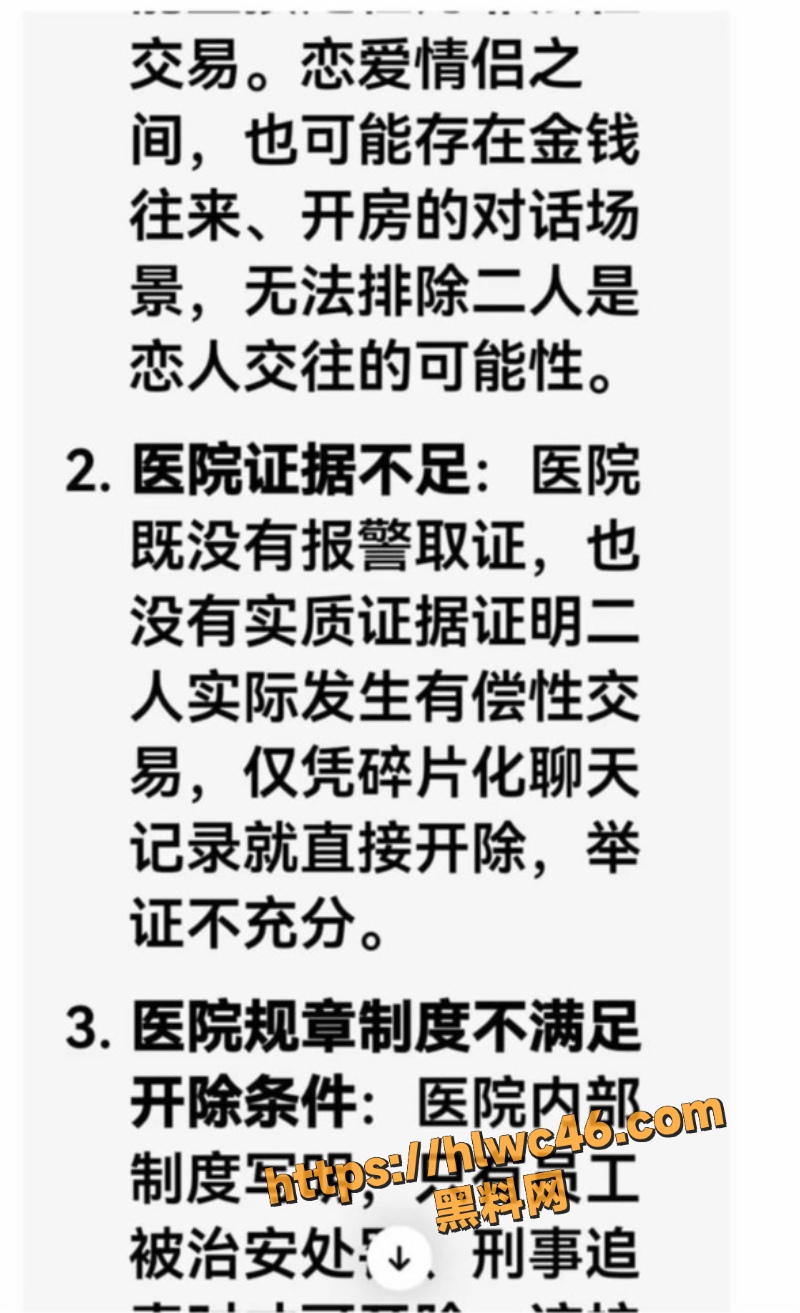 医院越权解雇案4
