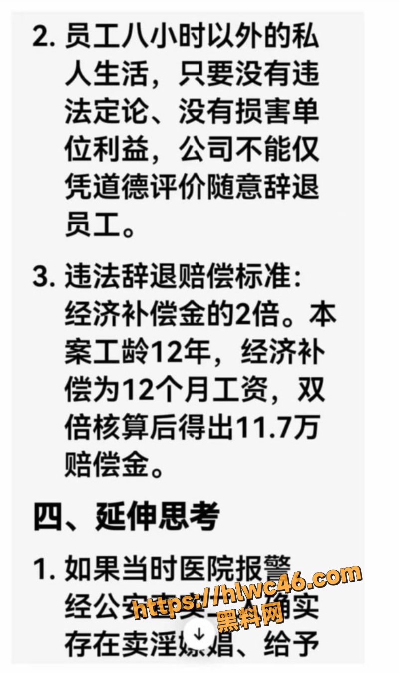 医院越权解雇案7