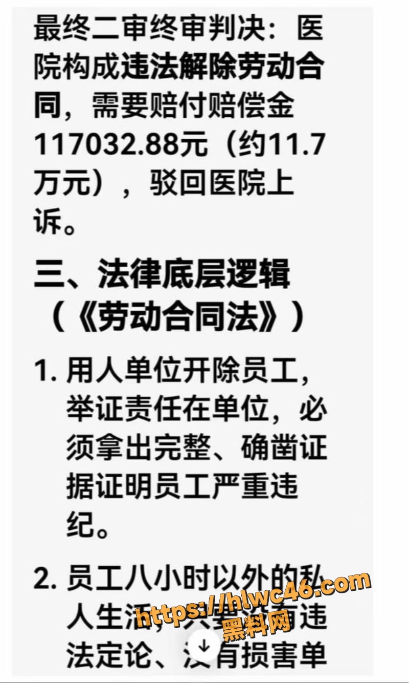 医院越权解雇案6