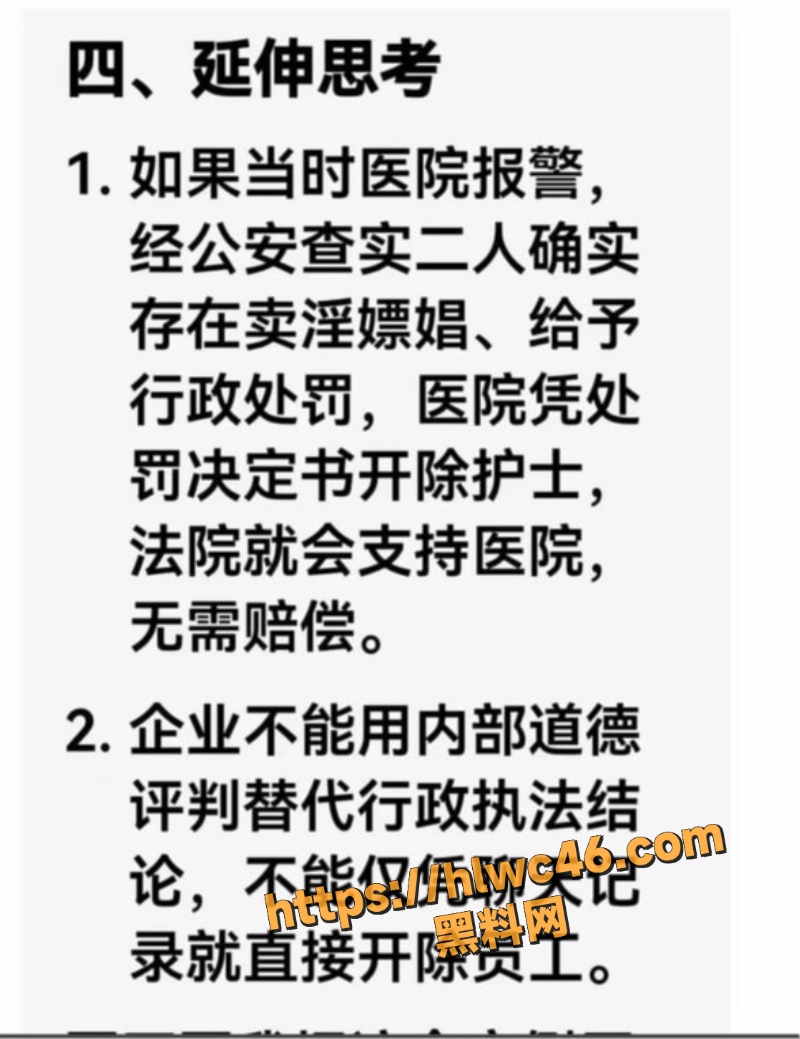医院越权解雇案8
