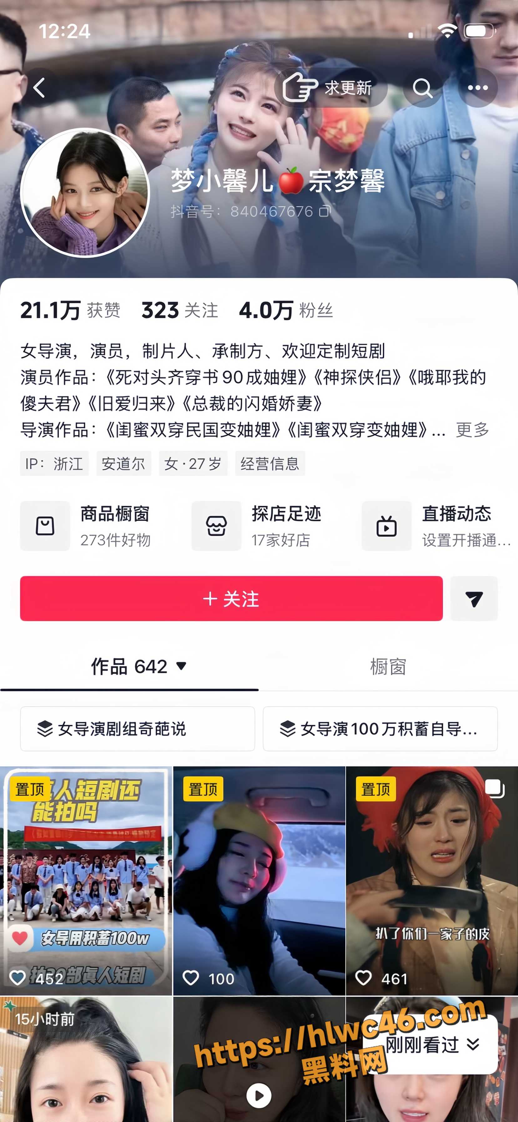 短剧女导演宗梦馨1