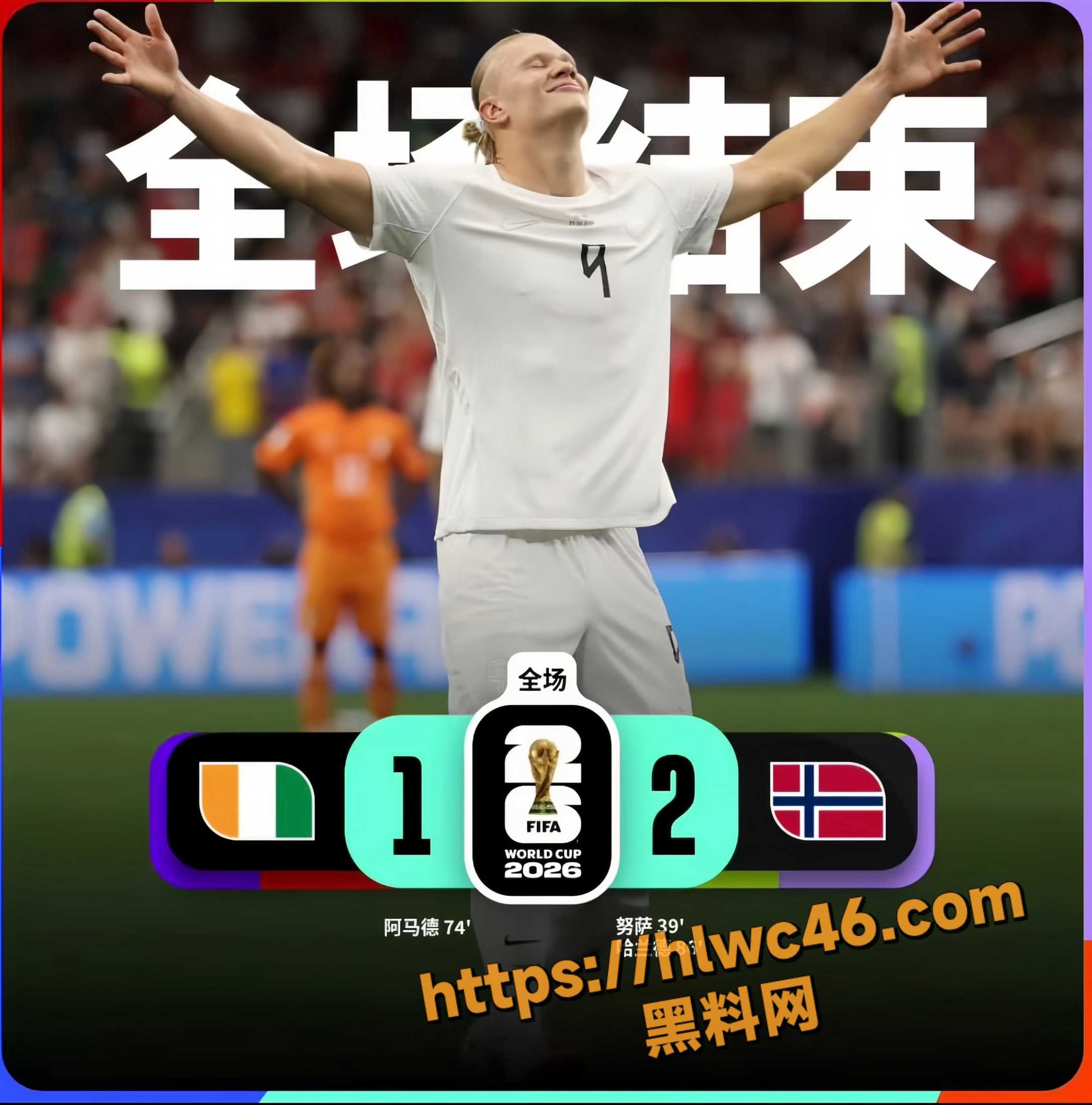 世界杯1:16决赛3