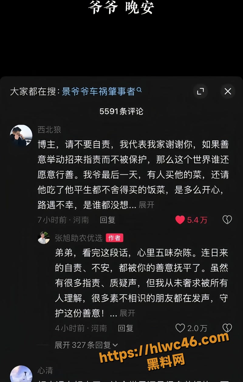 09暖心博主善意之举3 1wm
