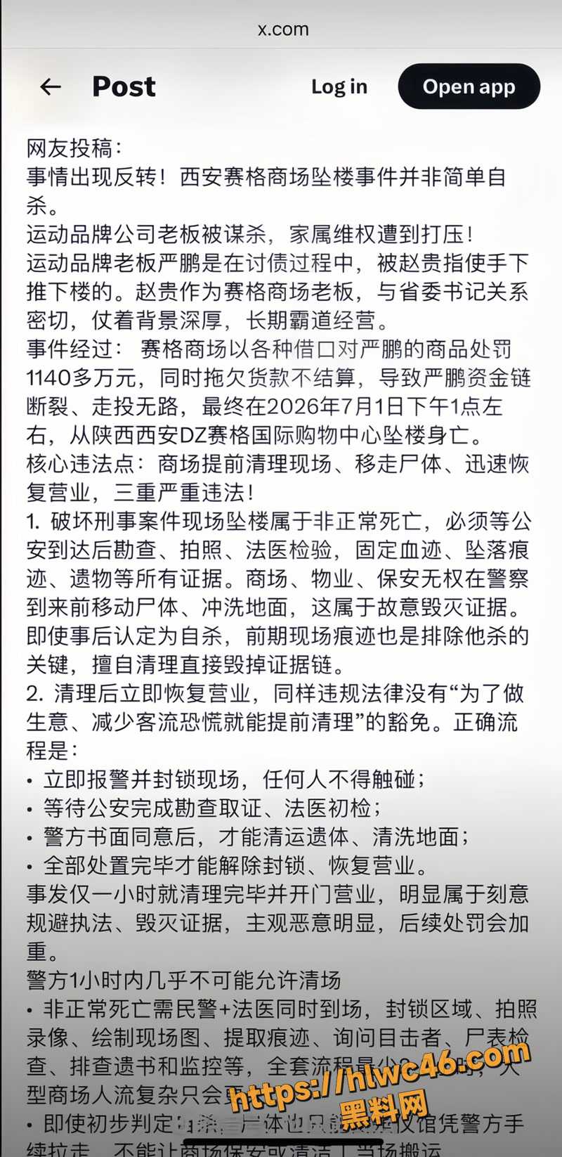 02赛格商场老板跳楼事件1 2wm