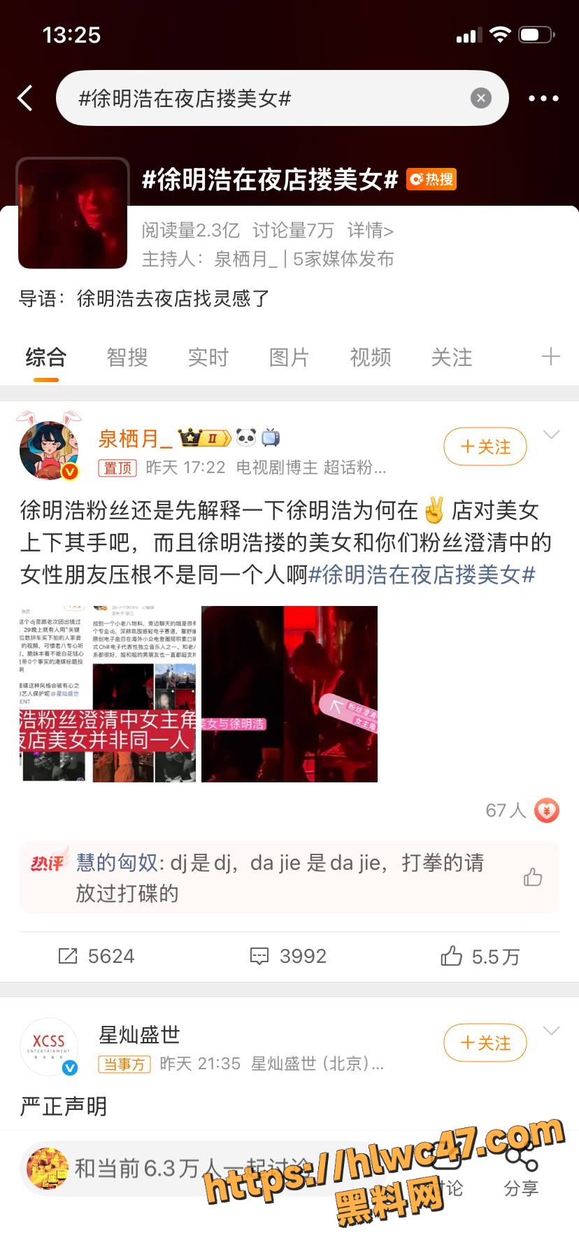 徐明浩夜店搂抱女生事件 4