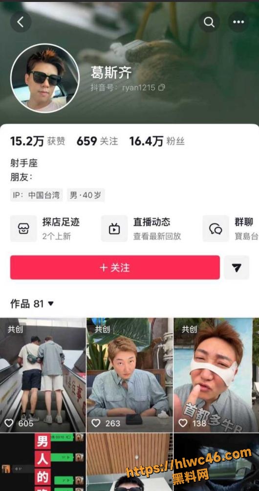 葛斯齐隐婚事件1
