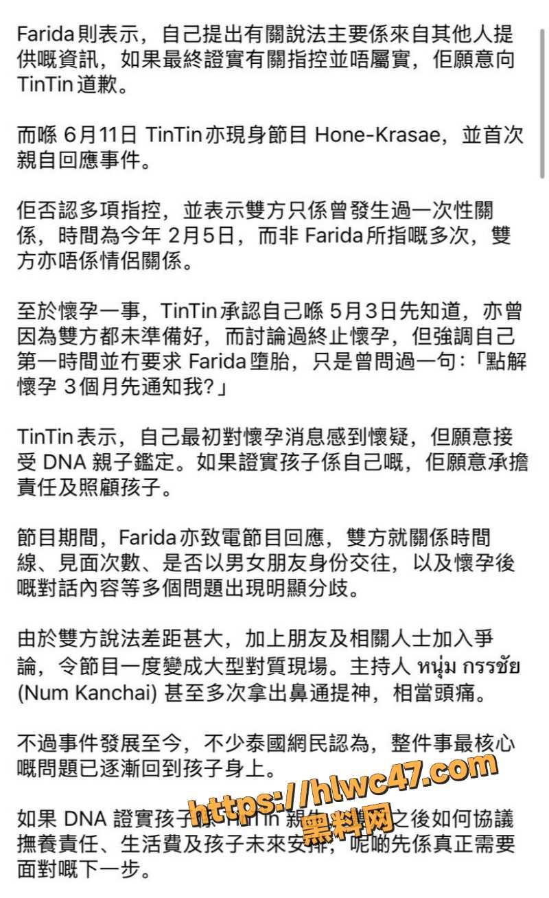 TinTin与Farida性爱视频流出7