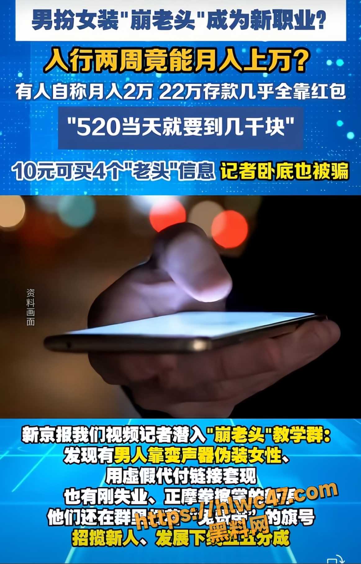 网络灰产崩老头1