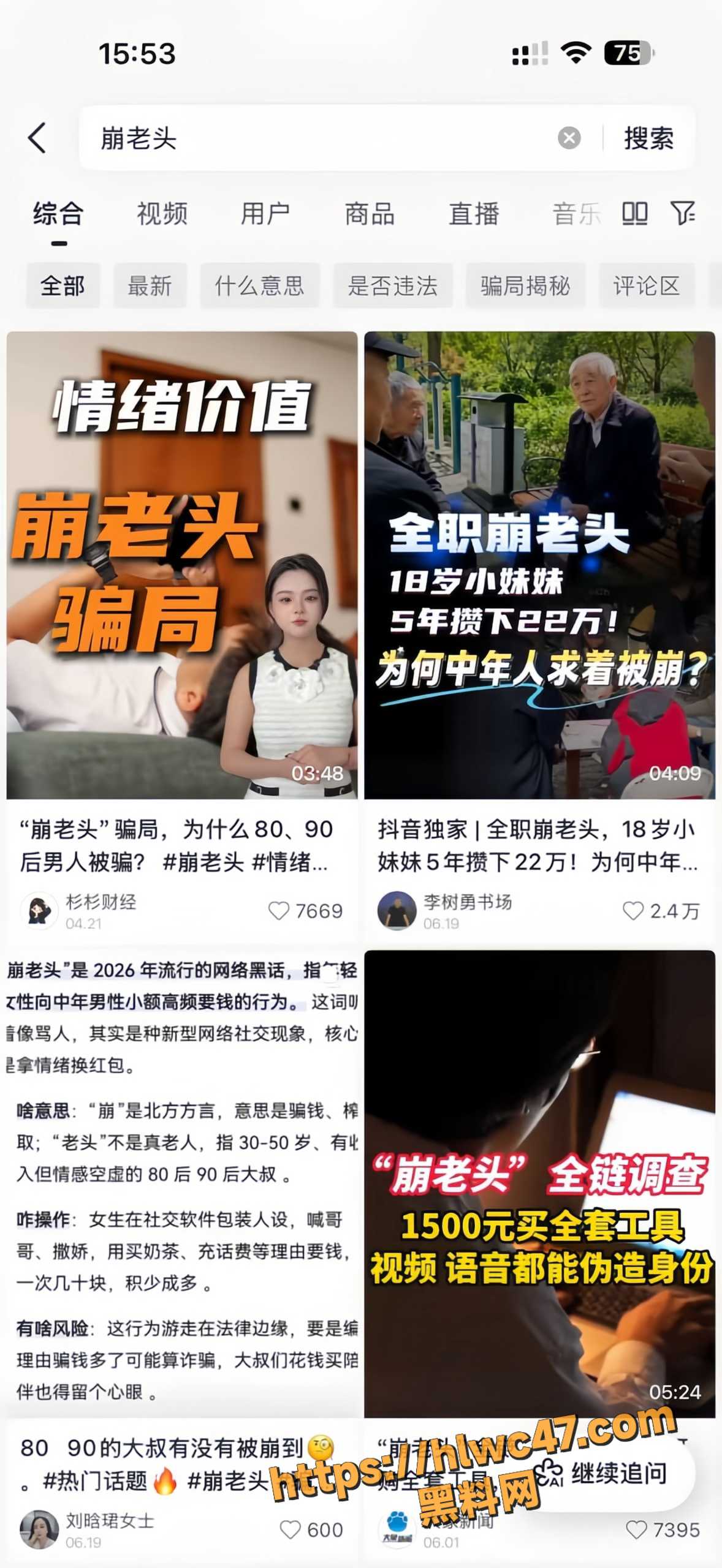 网络灰产崩老头2
