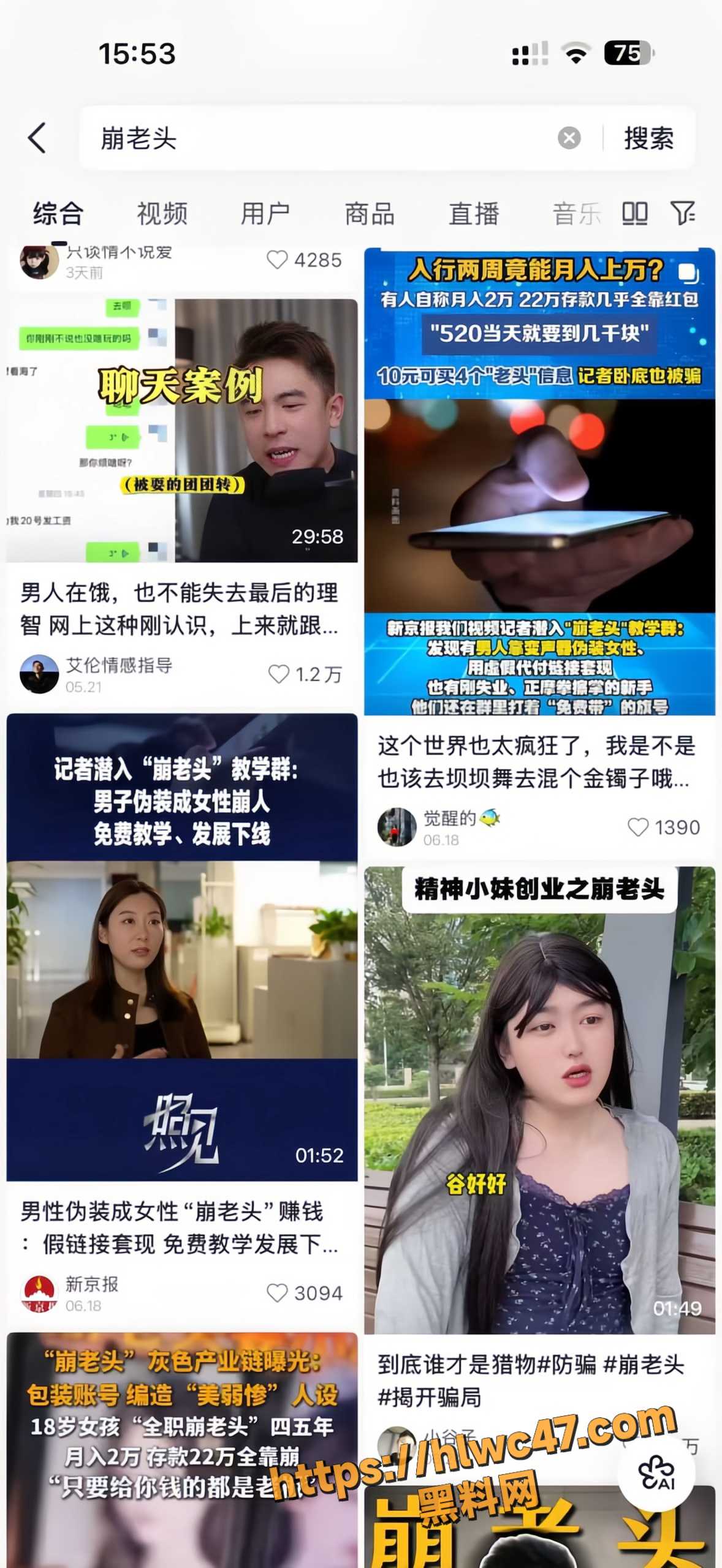 网络灰产崩老头3