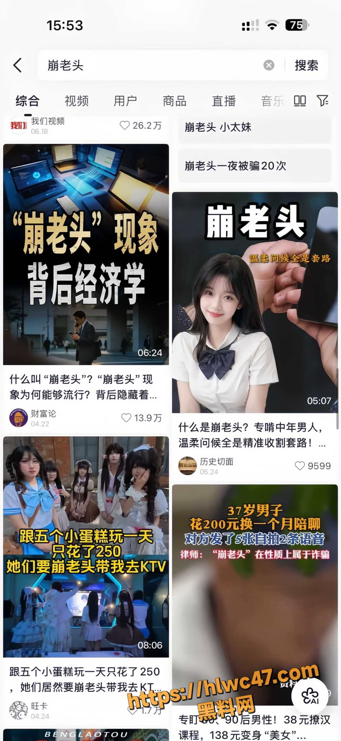 网络灰产崩老头4