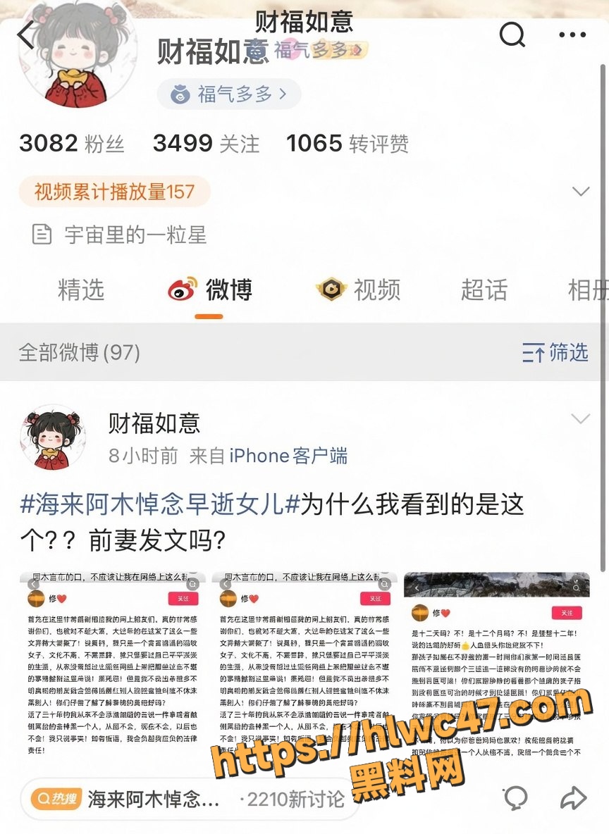 前妻实锤海来阿木出轨视频 5