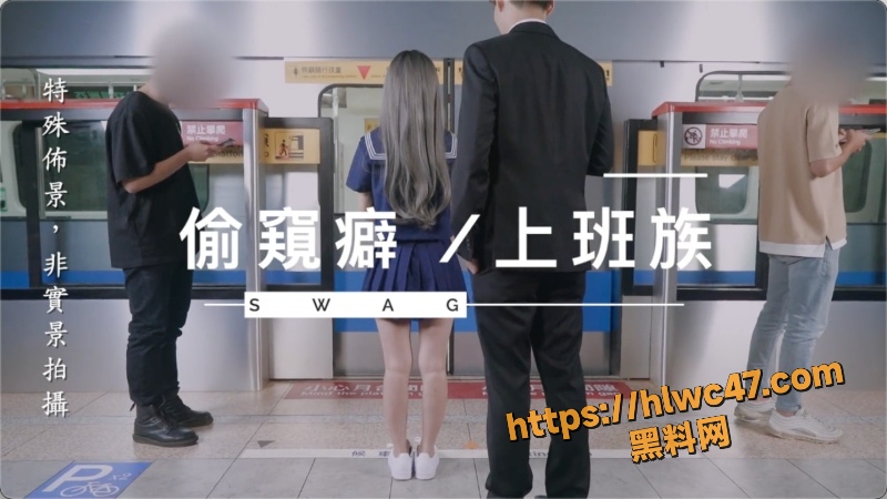 台北地铁真实刺激视频1