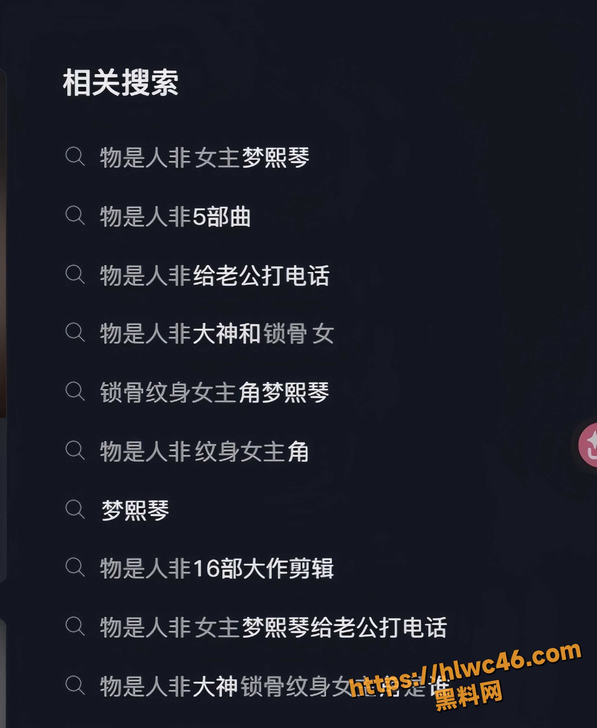 物是人非女主梦熙琴2