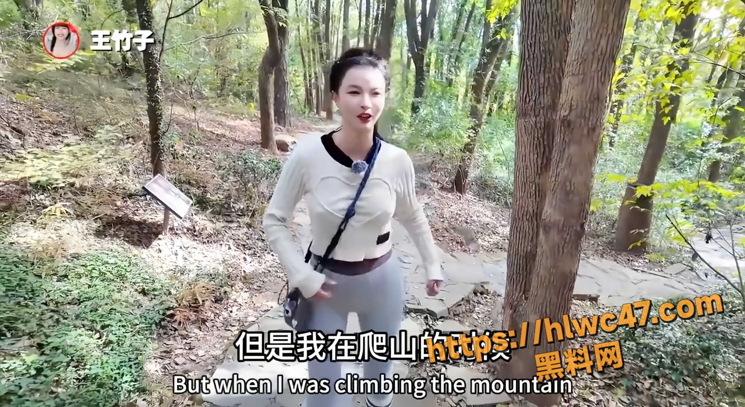 主人给的任务憋尿爬山3