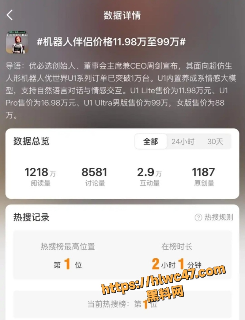 优必选赛博伴侣机器人1