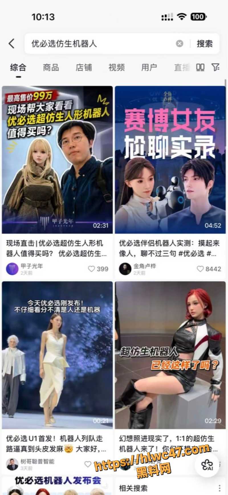 优必选赛博伴侣机器人4