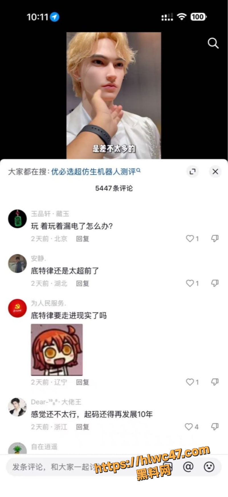 仿生机器人性陪伴视频4