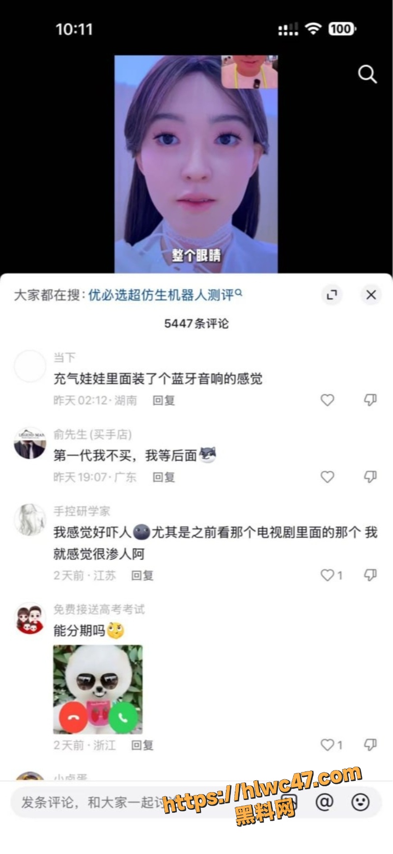 仿生机器人性陪伴视频5
