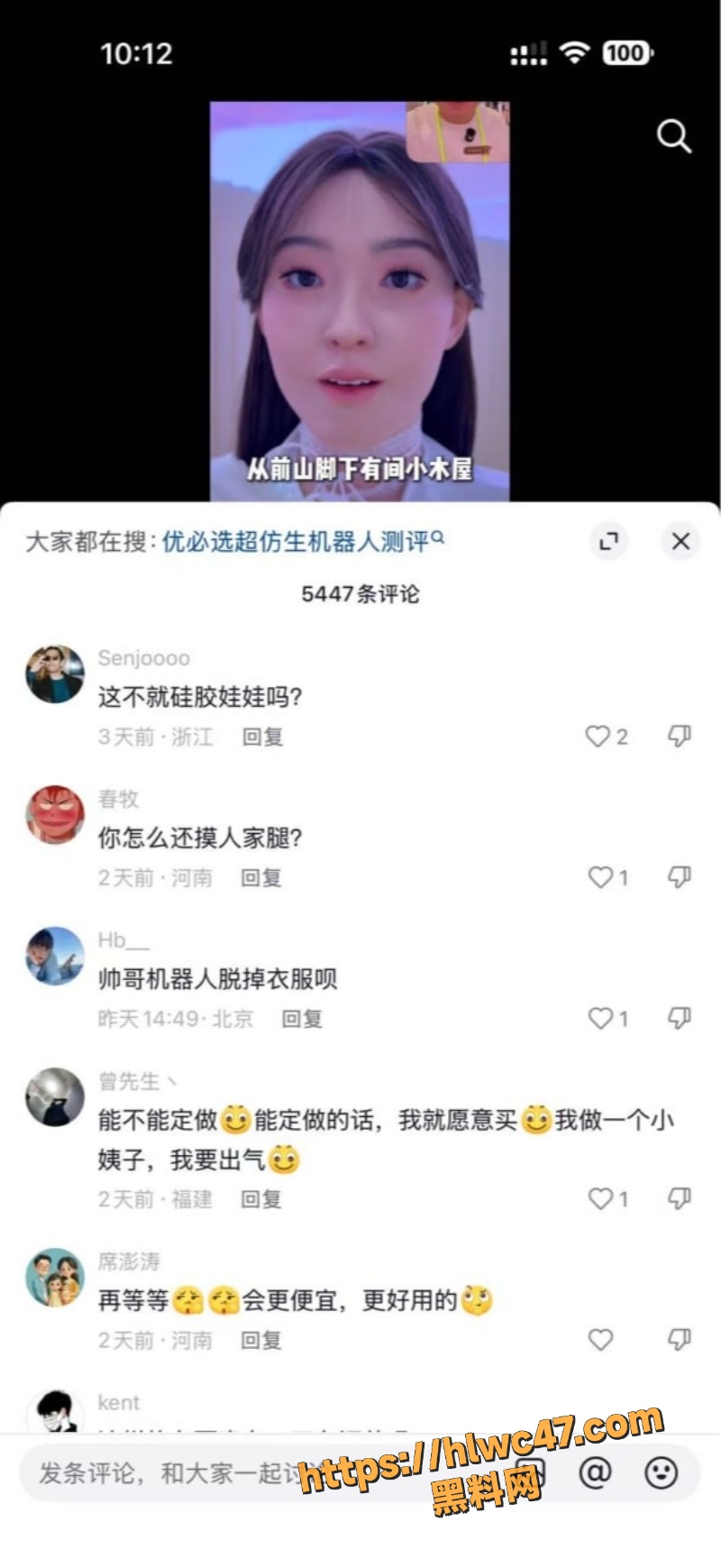 仿生机器人性陪伴视频6