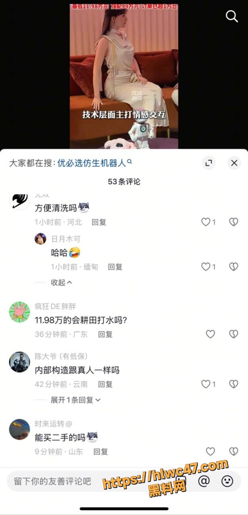 仿生机器人性陪伴视频8