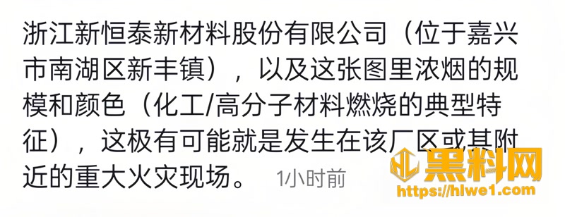 01嘉兴新恒泰工厂火灾1 1wm