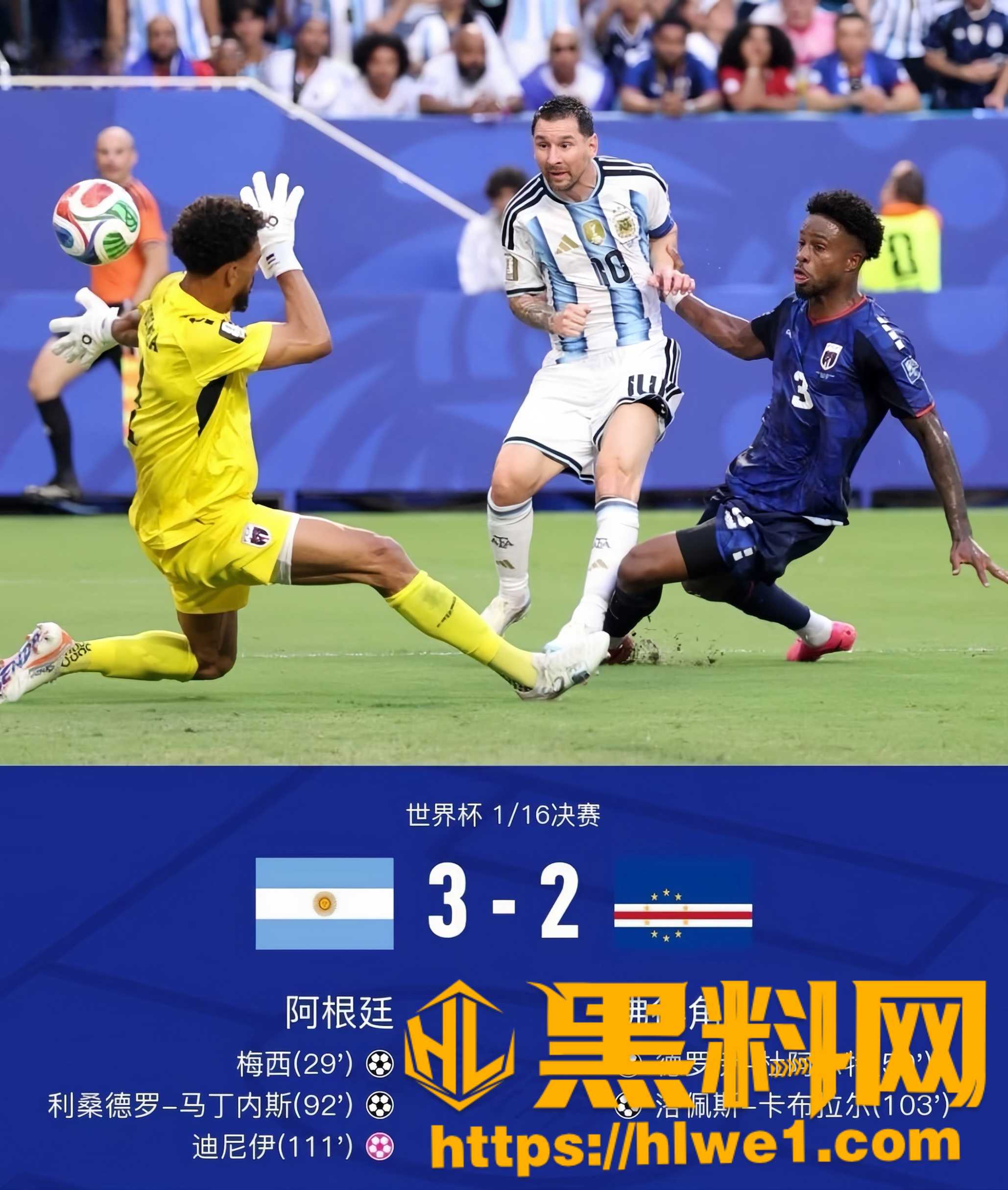 阿根廷32佛得角险胜2
