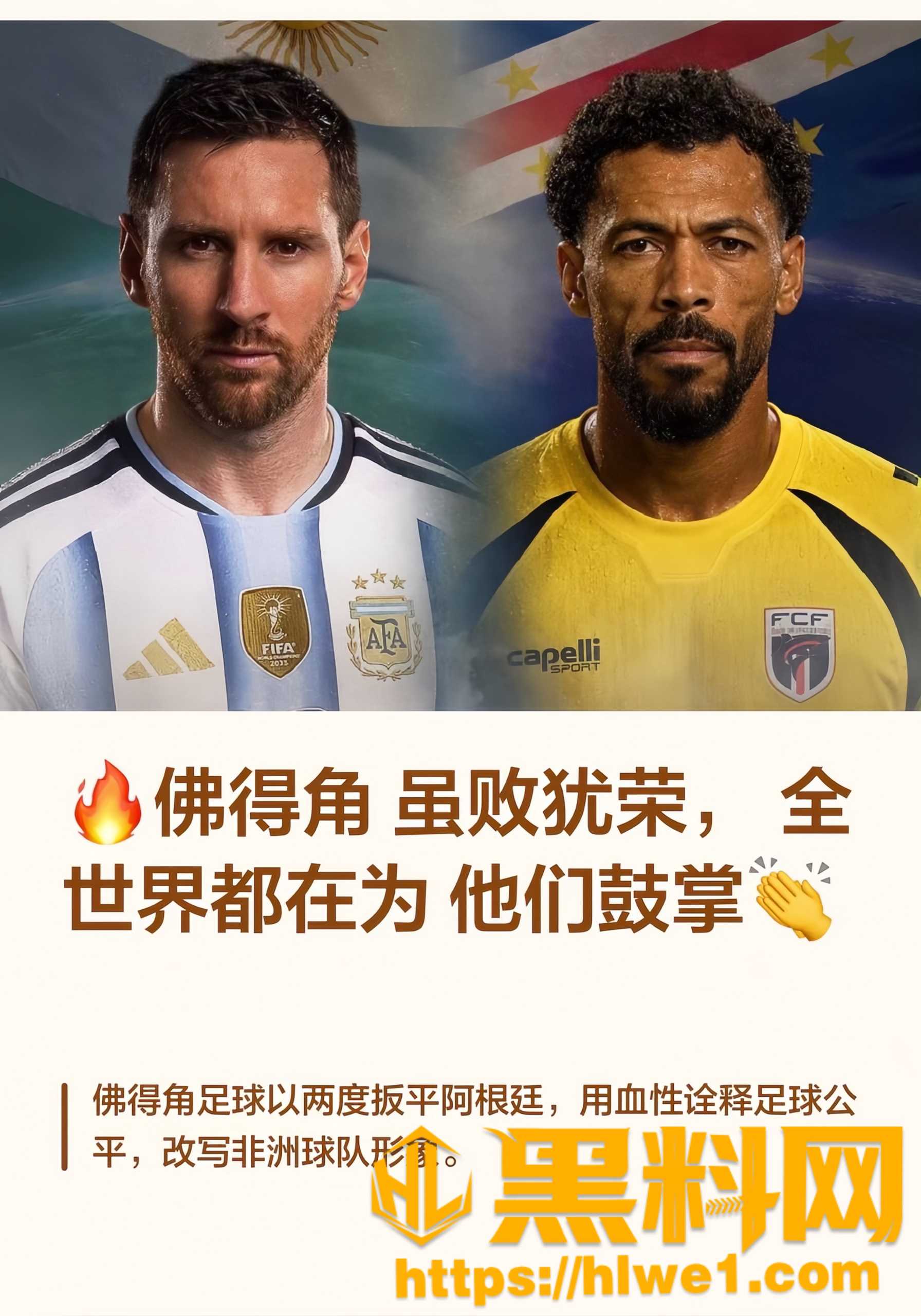 阿根廷32佛得角险胜3