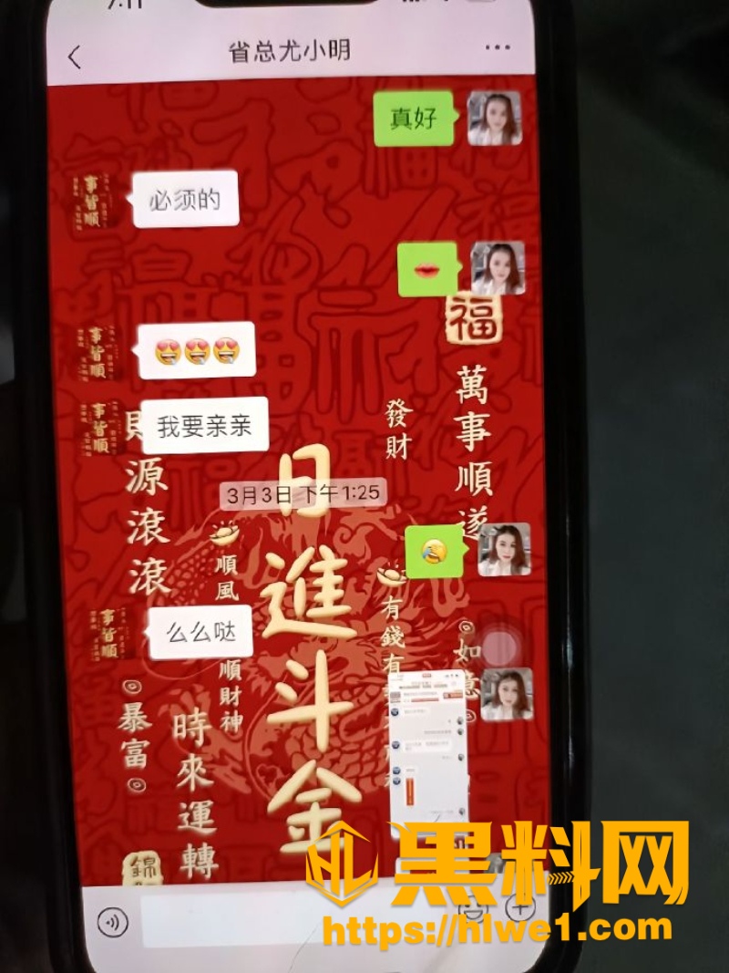 黄梦茹与尤总偷情聊天记录1