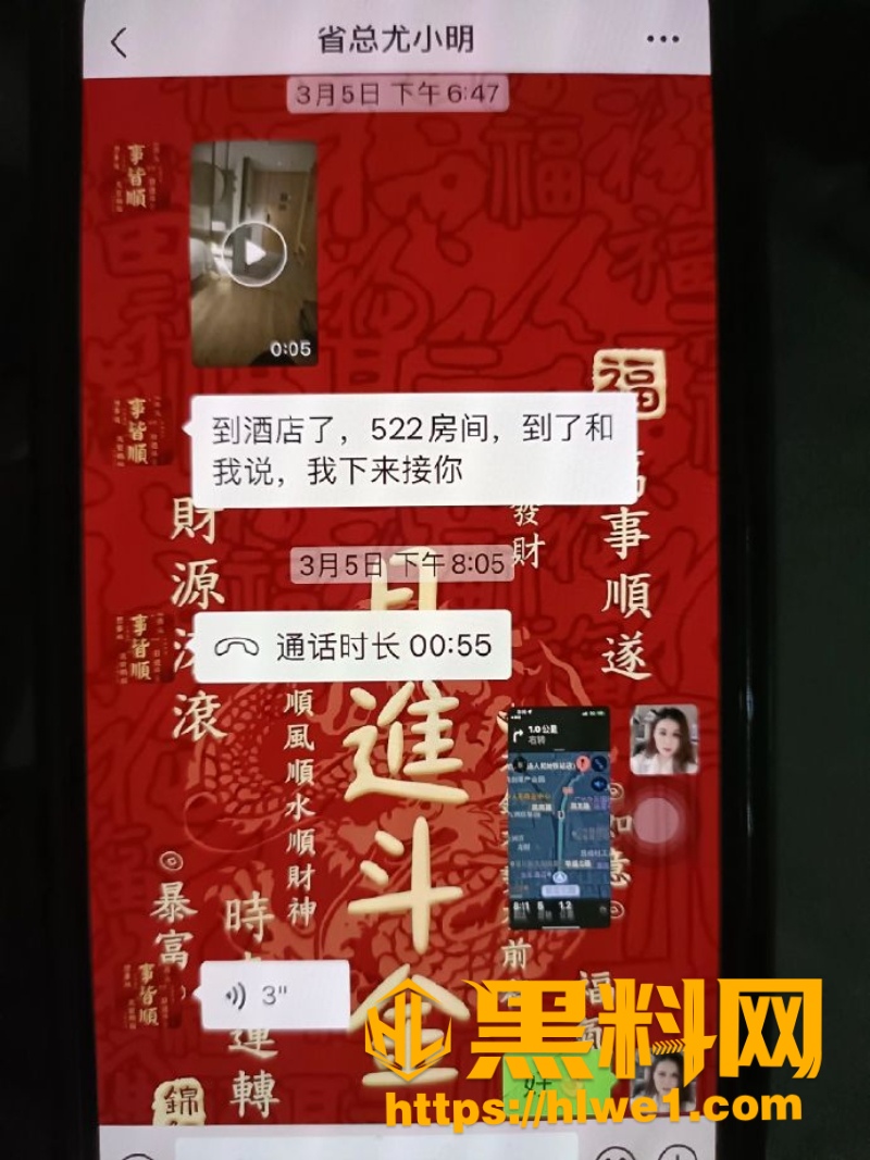 黄梦茹与尤总偷情聊天记录2