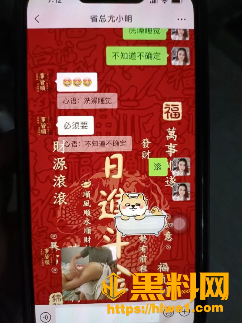黄梦茹与尤总偷情聊天记录4