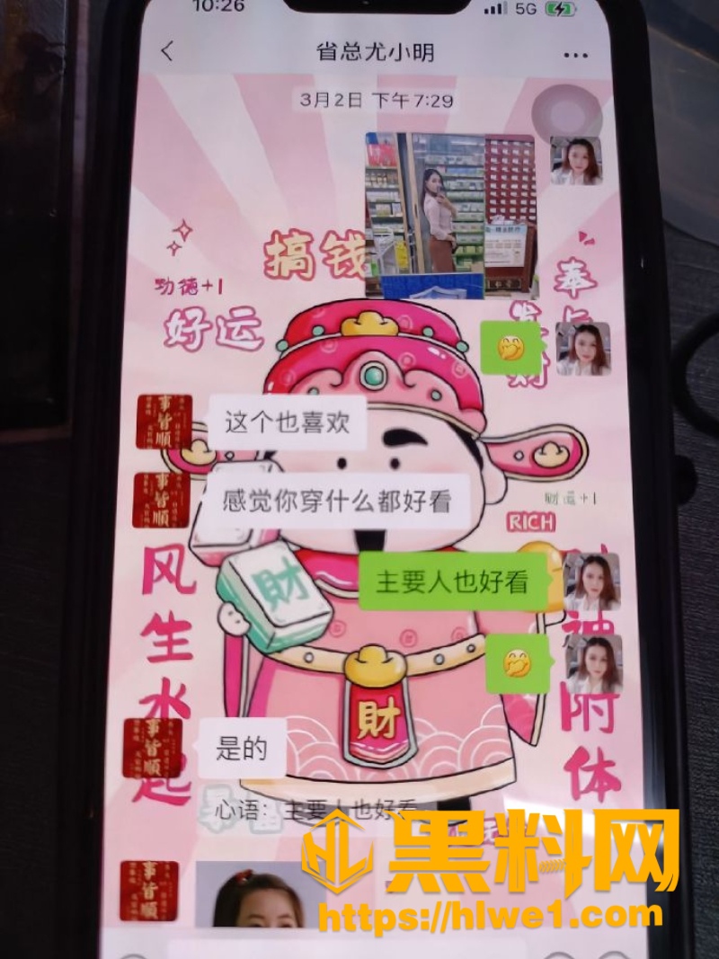 黄梦茹与尤总偷情聊天记录6