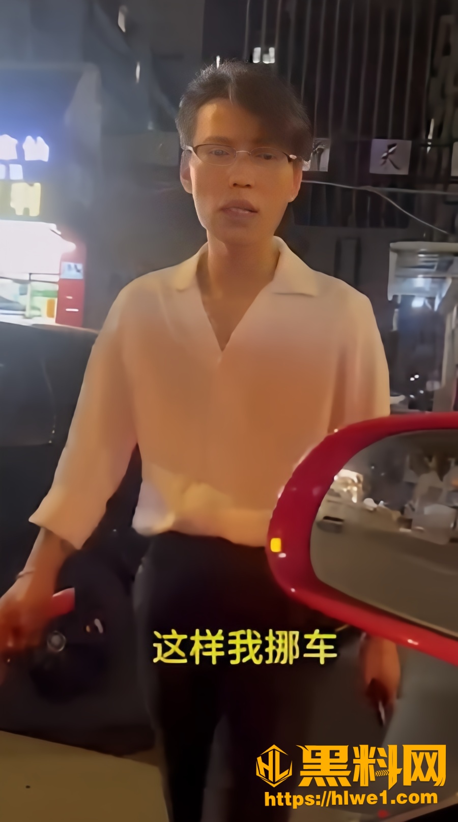 男子堵车拒挪视频4