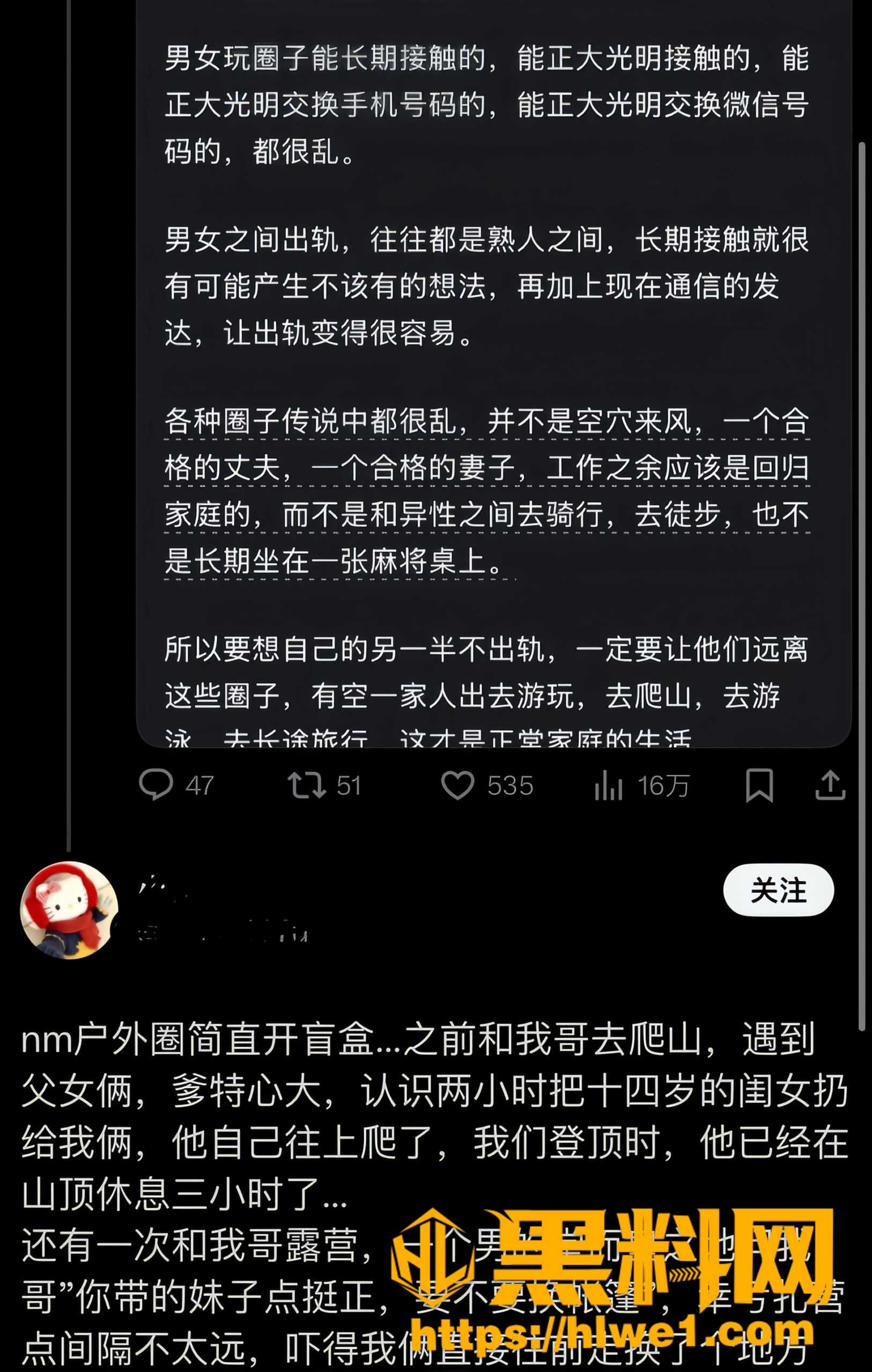 每周登山活动内幕曝光2