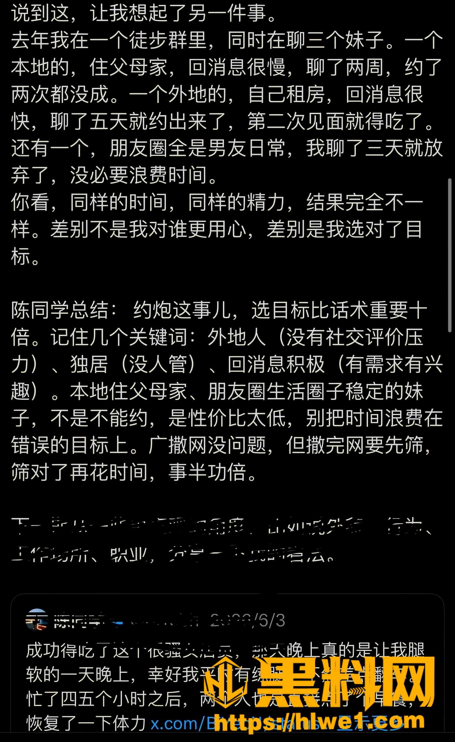 每周登山活动内幕曝光3