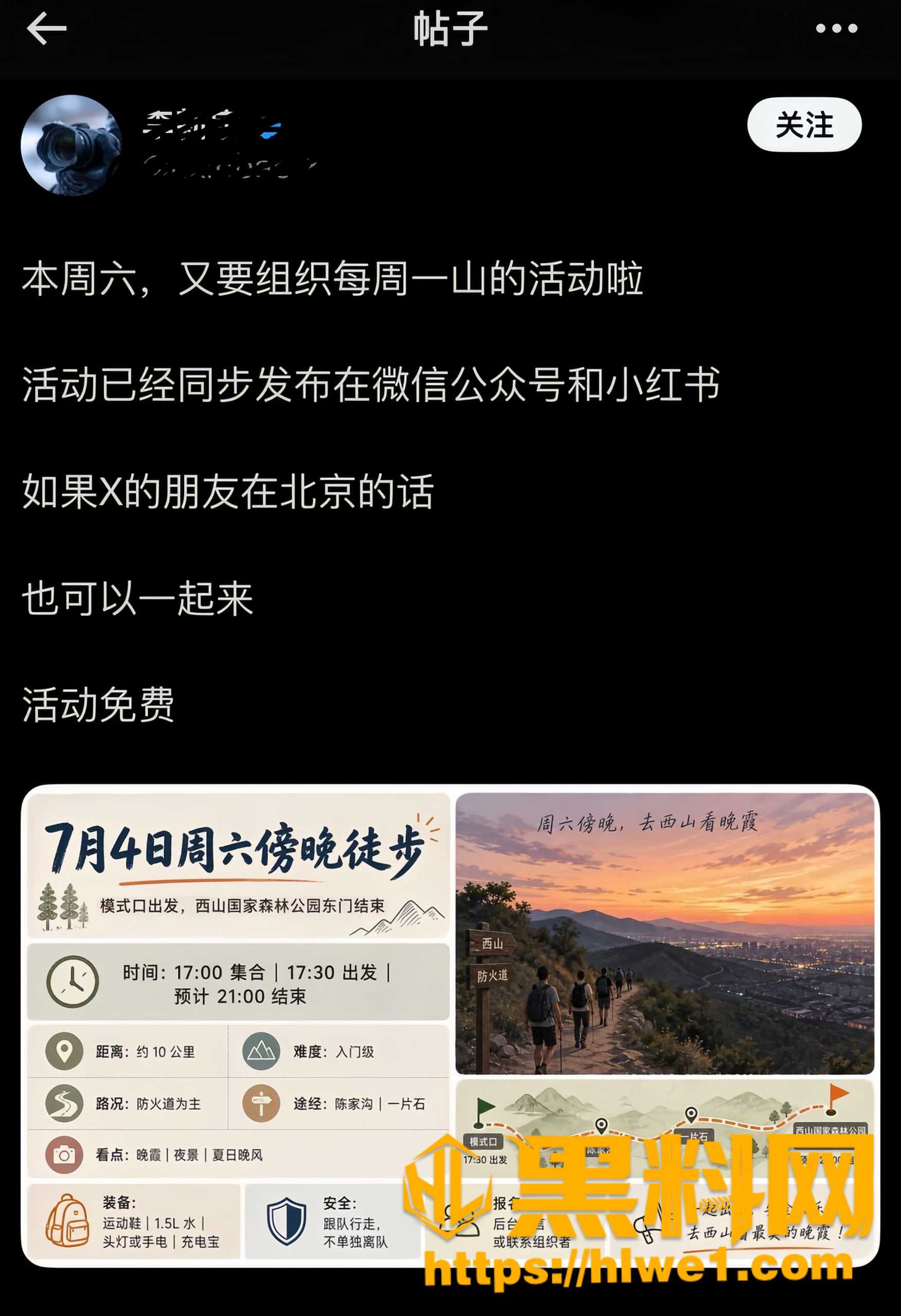 登山群约炮潜规则7