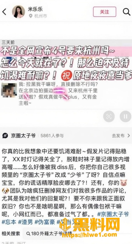 假京圈太子爷 4
